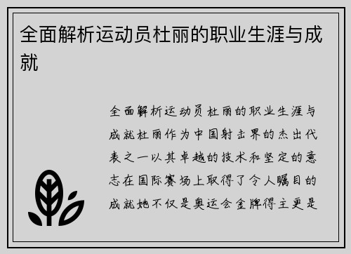 全面解析运动员杜丽的职业生涯与成就